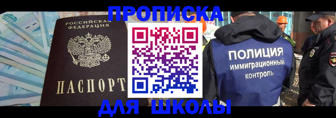 прописка регистрация в Братске