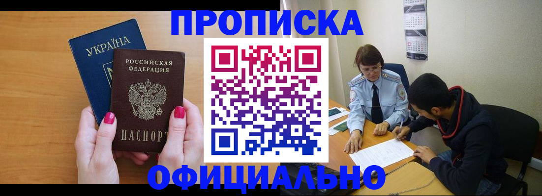 прописка в квартире в Братске